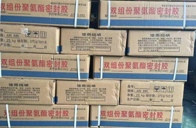 北镇聚硫密封胶